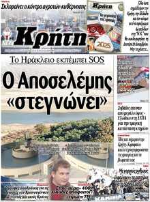 ΝΕΑ ΚΡΗΤΗ ΗΡΑΚΛΕΙΟΥ