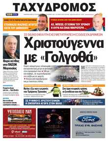 ΤΑΧΥΔΡΟΜΟΣ ΜΑΓΝΗΣΙΑΣ