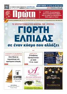 ΠΡΩΤΗ ΗΛΕΙΑΣ 