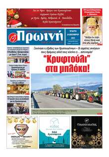 ΠΡΩΙΝΗ ΗΛΕΙΑΣ