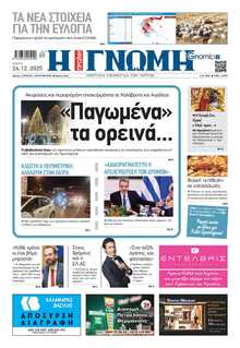 ΓΝΩΜΗ ΠΑΤΡΩΝ  