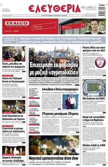 ΕΛΕΥΘΕΡΙΑ ΛΑΡΙΣΑΣ