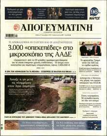 ΑΠΟΓΕΥΜΑΤΙΝΗ