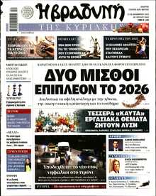 ΒΡΑΔΥΝΗ ΤΗΣ ΚΥΡΙΑΚΗΣ