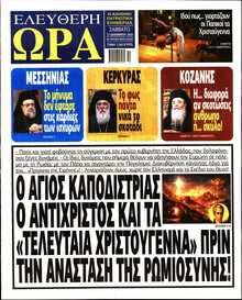 ΕΛΕΥΘΕΡΗ ΩΡΑ