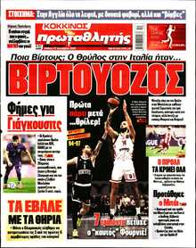 ΠΡΩΤΑΘΛΗΤΗΣ