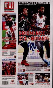 ΦΩΣ ΤΩΝ ΣΠΟΡ