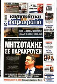 ΚΥΡΙΑΚΑΤΙΚΗ ΔΗΜΟΚΡΑΤΙΑ 