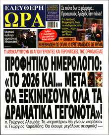 ΕΛΕΥΘΕΡΗ ΩΡΑ ΚΥΡΙΑΚΗΣ