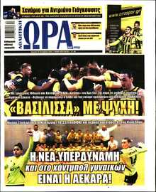 ΩΡΑ ΤΩΝ ΣΠΟΡ ΤΗΣ ΚΥΡΙΑΚΗΣ