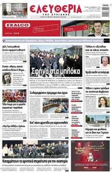 ΕΛΕΥΘΕΡΙΑ ΛΑΡΙΣΑΣ