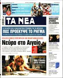 ΤΑ ΝΕΑ