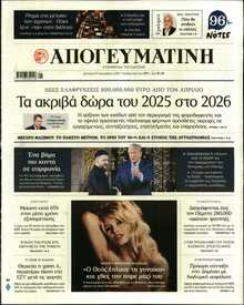 ΑΠΟΓΕΥΜΑΤΙΝΗ