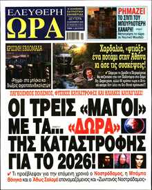 ΕΛΕΥΘΕΡΗ ΩΡΑ