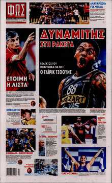 ΦΩΣ ΤΩΝ ΣΠΟΡ