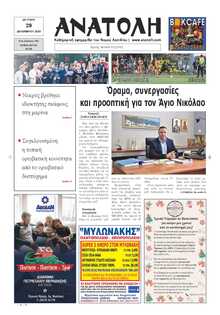 ΑΝΑΤΟΛΗ ΛΑΣΙΘΙΟΥ