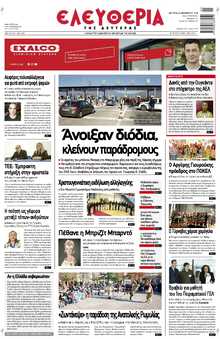 ΕΛΕΥΘΕΡΙΑ ΛΑΡΙΣΑΣ