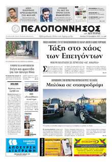 ΠΕΛΟΠΟΝΝΗΣΟΣ