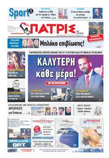 ΠΑΤΡΙΣ ΠΥΡΓΟΥ