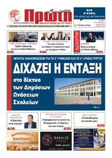 ΠΡΩΤΗ ΗΛΕΙΑΣ 