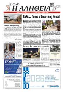 ΑΛΗΘΕΙΑ ΧΙΟΥ