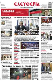 ΕΛΕΥΘΕΡΙΑ ΛΑΡΙΣΑΣ