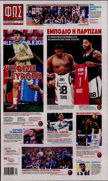 ΦΩΣ ΤΩΝ ΣΠΟΡ