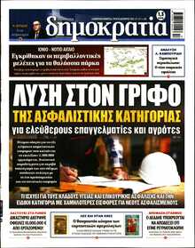 ΔΗΜΟΚΡΑΤΙΑ