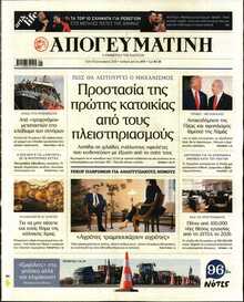 ΑΠΟΓΕΥΜΑΤΙΝΗ