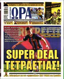 ΩΡΑ ΤΩΝ ΣΠΟΡ