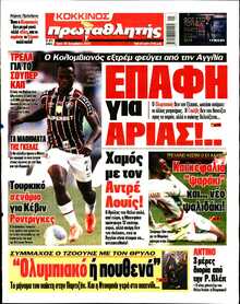 ΠΡΩΤΑΘΛΗΤΗΣ