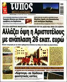 ΤΥΠΟΣ ΘΕΣΣΑΛΟΝΙΚΗΣ