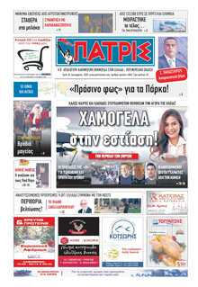 ΠΑΤΡΙΣ ΠΥΡΓΟΥ