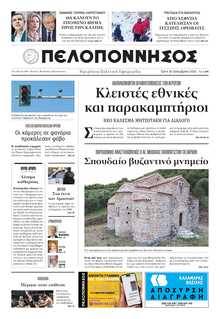 ΠΕΛΟΠΟΝΝΗΣΟΣ