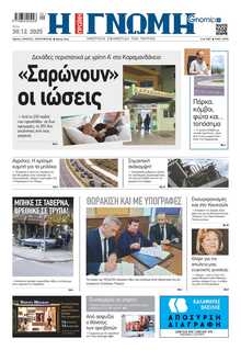 ΓΝΩΜΗ ΠΑΤΡΩΝ  