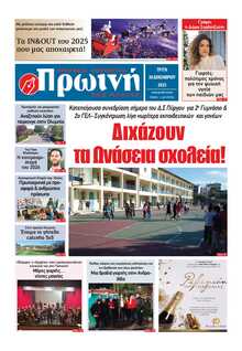 ΠΡΩΙΝΗ ΗΛΕΙΑΣ