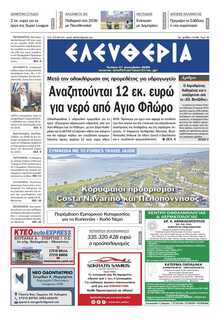 ΕΛΕΥΘΕΡΙΑ ΚΑΛΑΜΑΤΑΣ