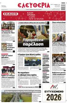 ΕΛΕΥΘΕΡΙΑ ΛΑΡΙΣΑΣ