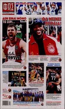 ΦΩΣ ΤΩΝ ΣΠΟΡ