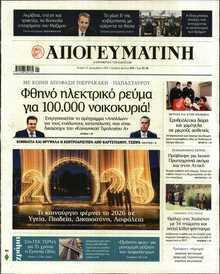 ΑΠΟΓΕΥΜΑΤΙΝΗ