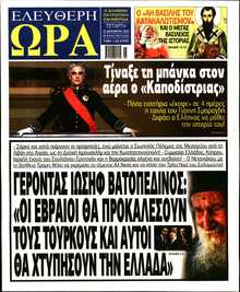 ΕΛΕΥΘΕΡΗ ΩΡΑ