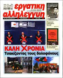 ΕΡΓΑΤΙΚΗ ΑΛΛΗΛΕΓΓΥΗ