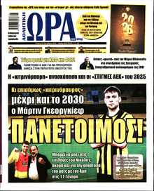 ΩΡΑ ΤΩΝ ΣΠΟΡ