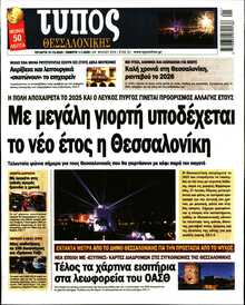 ΤΥΠΟΣ ΘΕΣΣΑΛΟΝΙΚΗΣ