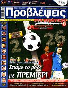 ΠΡΟΒΛΕΨΕΙΣ