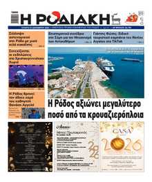 ΡΟΔΙΑΚΗ
