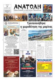 ΑΝΑΤΟΛΗ ΛΑΣΙΘΙΟΥ