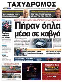 ΤΑΧΥΔΡΟΜΟΣ ΜΑΓΝΗΣΙΑΣ