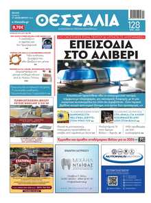 ΘΕΣΣΑΛΙΑ ΒΟΛΟΥ