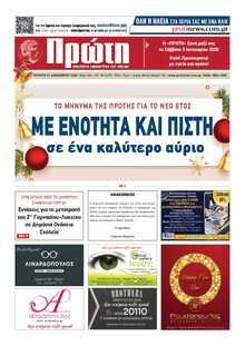 ΠΡΩΤΗ ΗΛΕΙΑΣ 